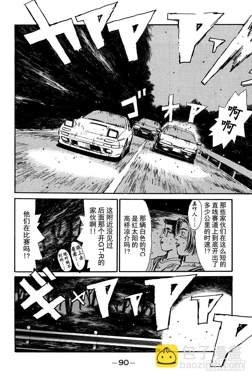 頭文字D - Vol.15 山頂對決！！ - 3