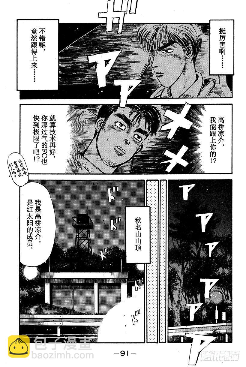 頭文字D - Vol.15 山頂對決！！ - 4