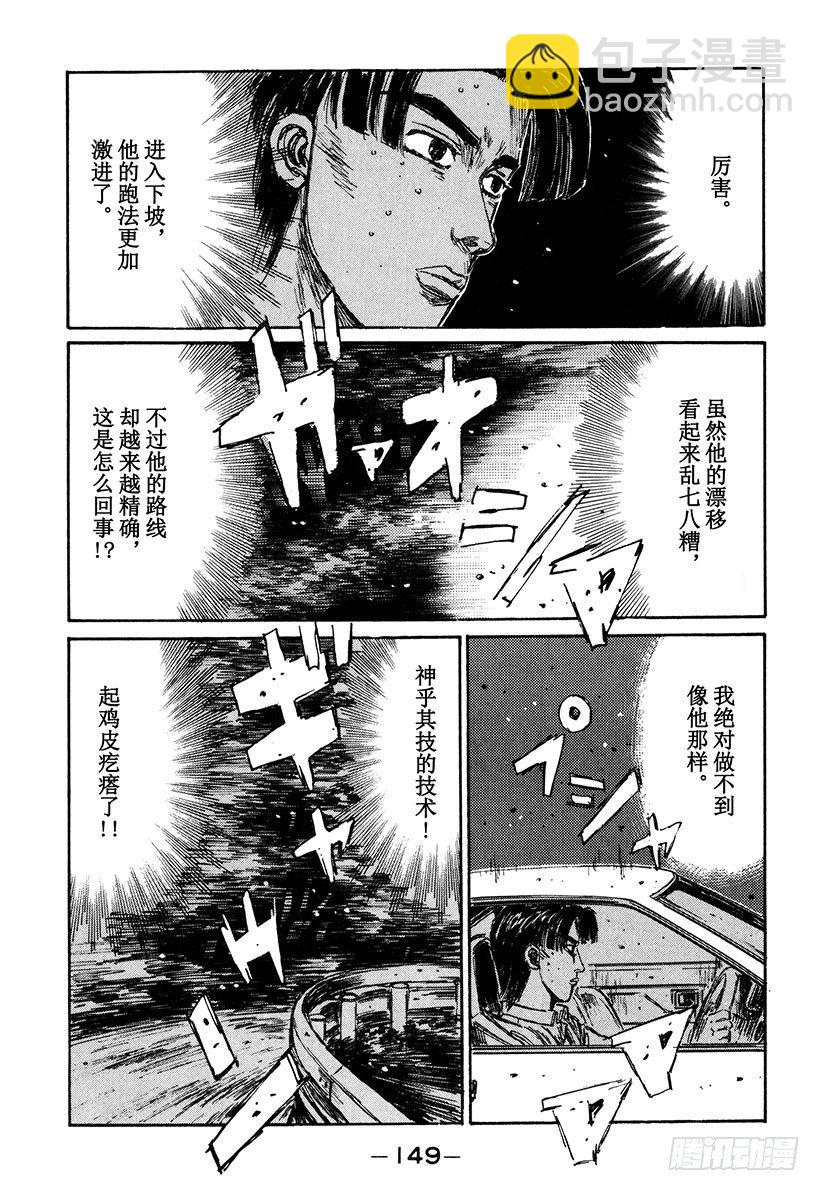 頭文字D - Vol.141 形勢逆轉 - 3