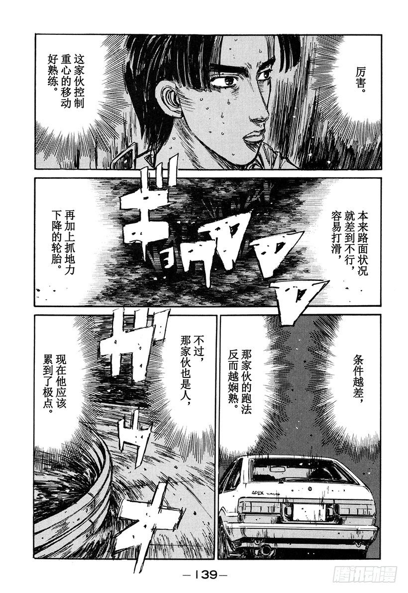 頭文字D - Vol.141 形勢逆轉 - 1