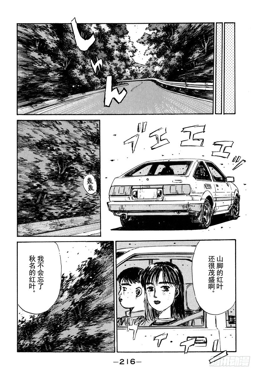 头文字D - Vol.145 在变换的季节中 - 2