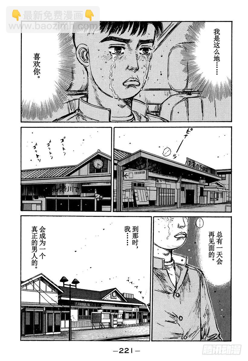 头文字D - Vol.145 在变换的季节中 - 2