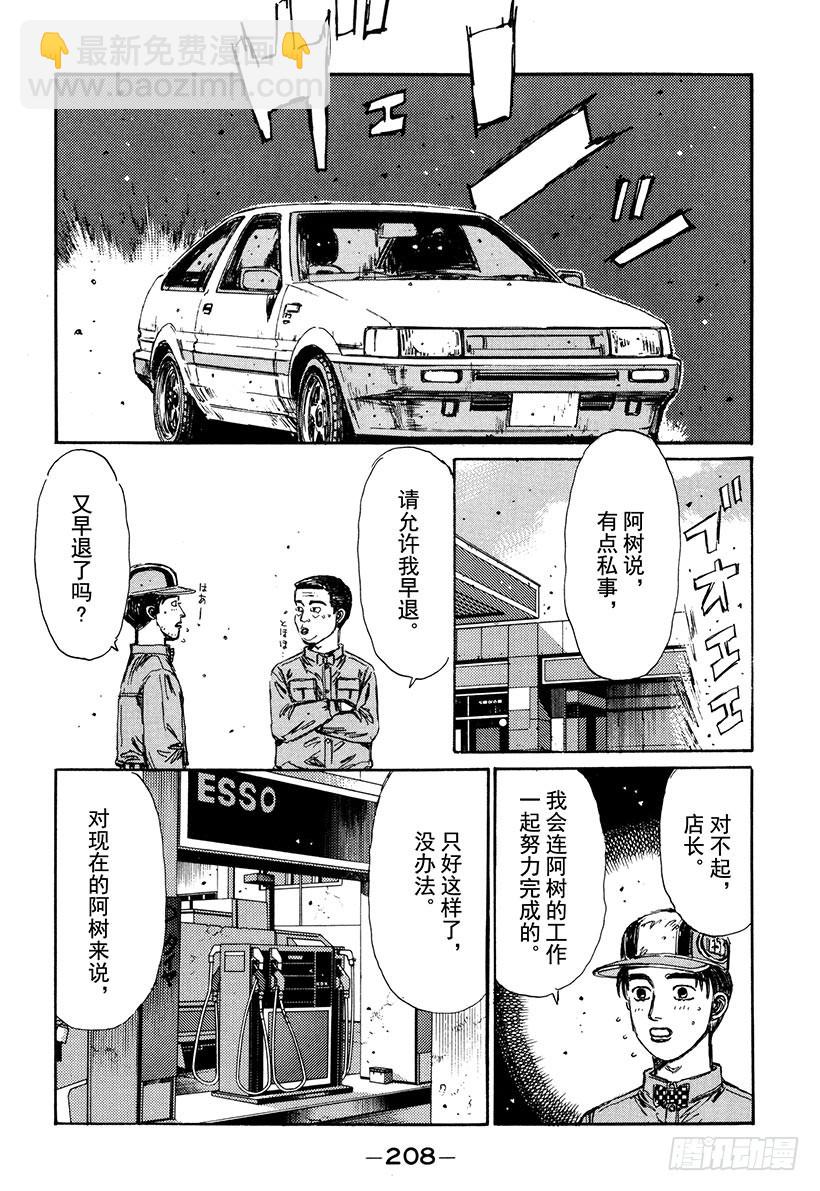 頭文字D - Vol.145 在變換的季節中 - 4