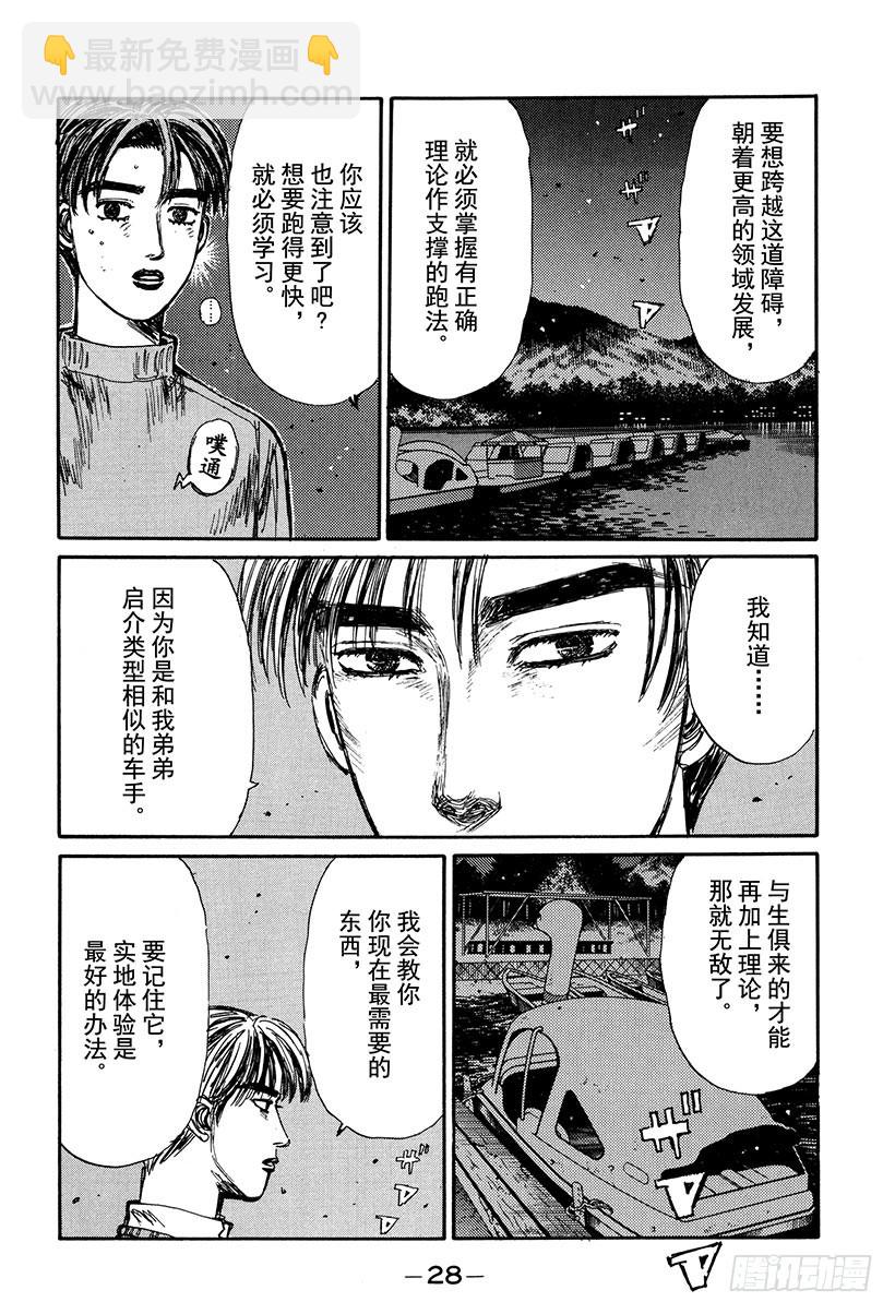 头文字D - Vol.147 先予后取 - 2