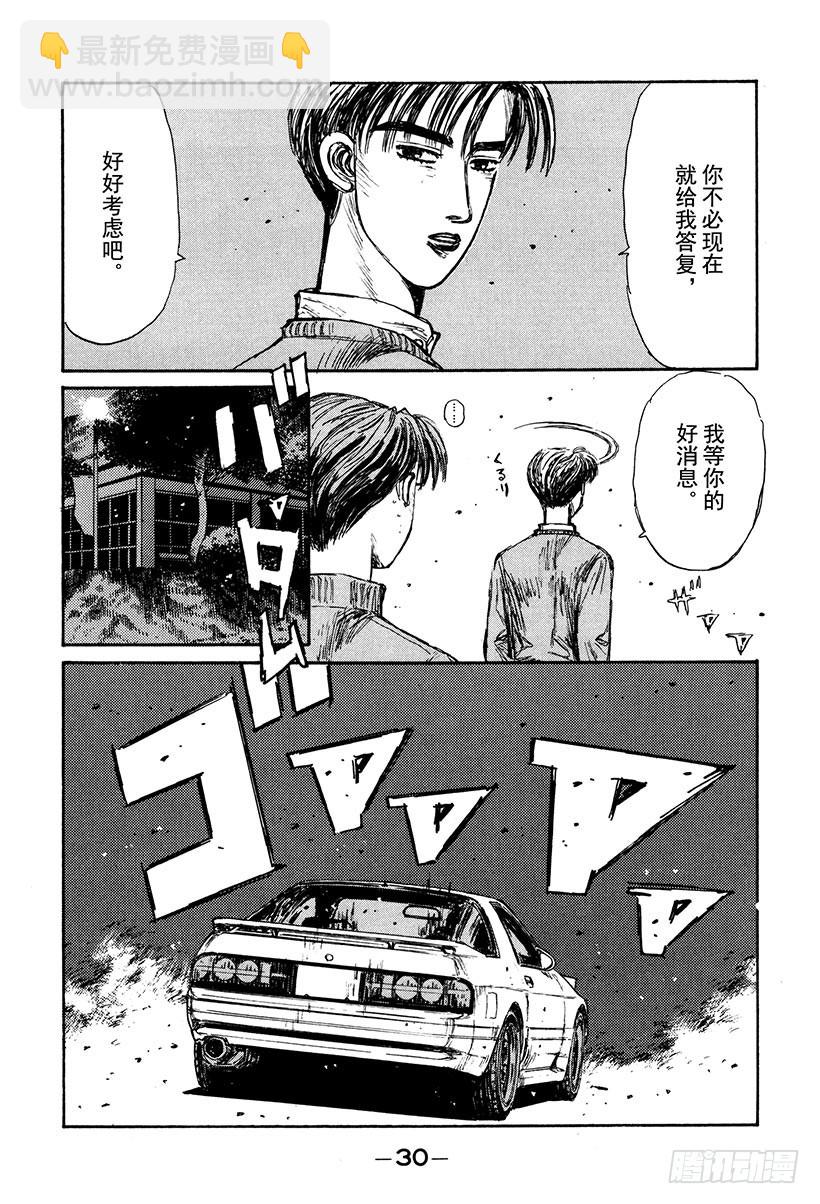 頭文字D - Vol.147 先予後取 - 4