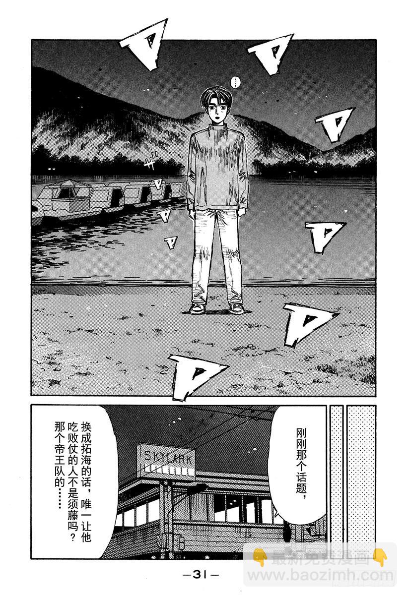 頭文字D - Vol.147 先予後取 - 1