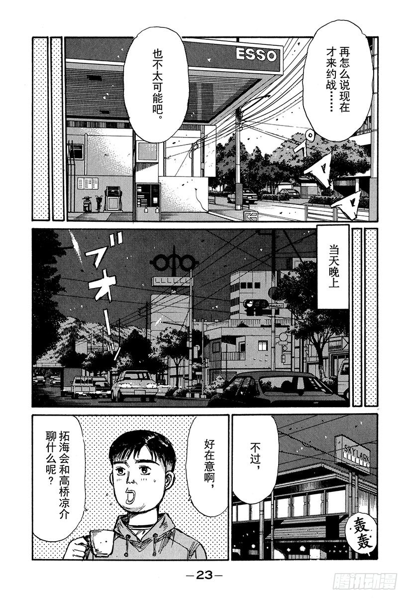 头文字D - Vol.147 先予后取 - 1