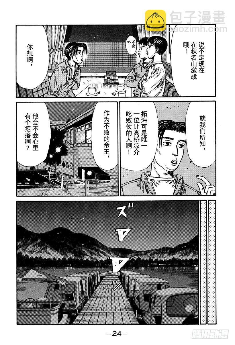 头文字D - Vol.147 先予后取 - 2