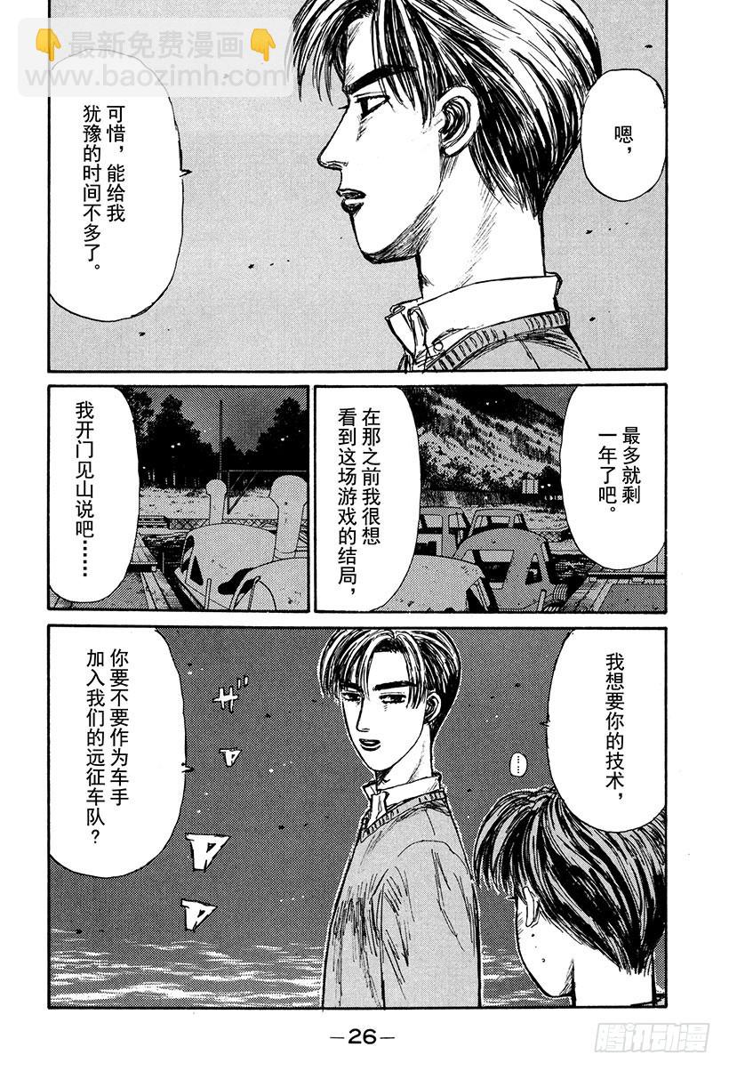 頭文字D - Vol.147 先予後取 - 4