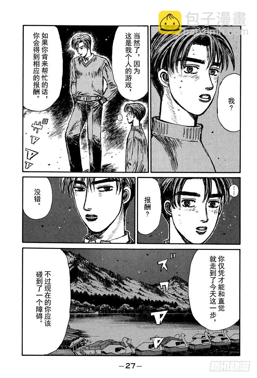 頭文字D - Vol.147 先予後取 - 1