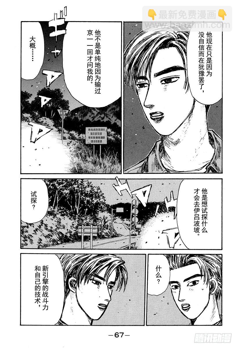 頭文字D - Vol.149 未完的比賽 - 3