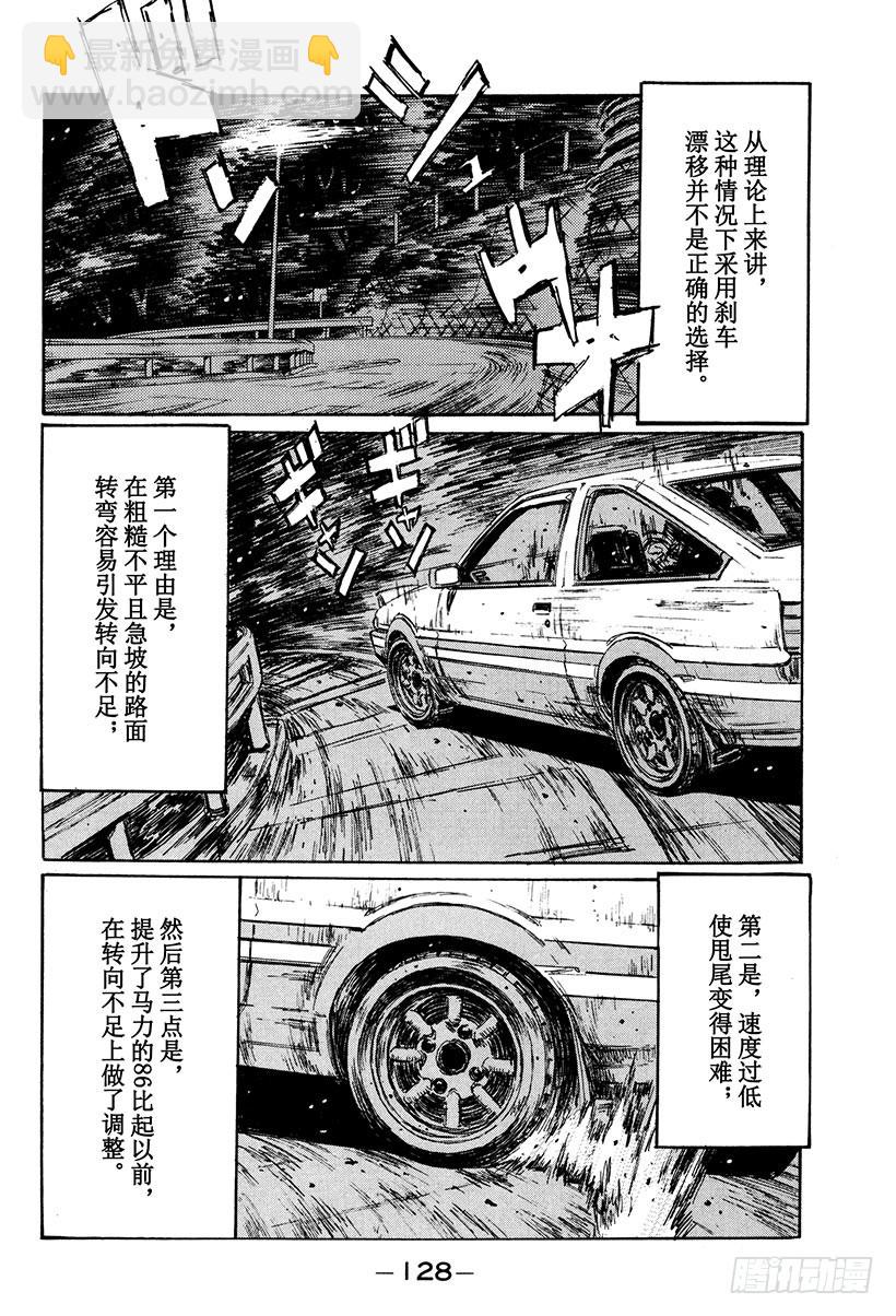 头文字D - Vol.153 天才VS.铁人 - 4