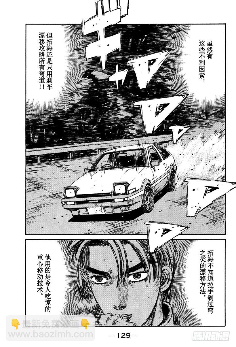 頭文字D - Vol.153 天才VS.鐵人 - 1