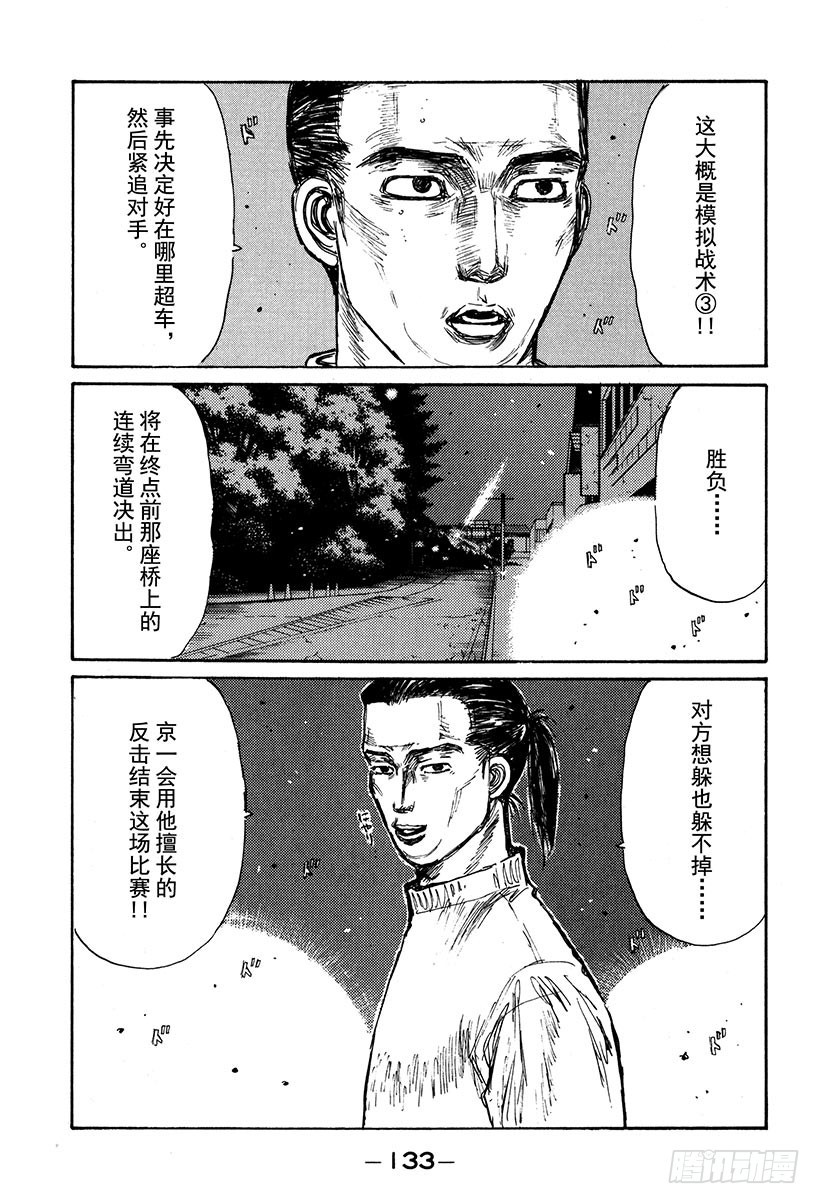 頭文字D - Vol.153 天才VS.鐵人 - 1