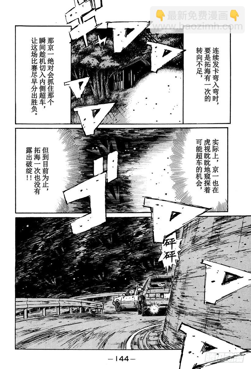 頭文字D - Vol.154 通向勝利的劇本 - 5