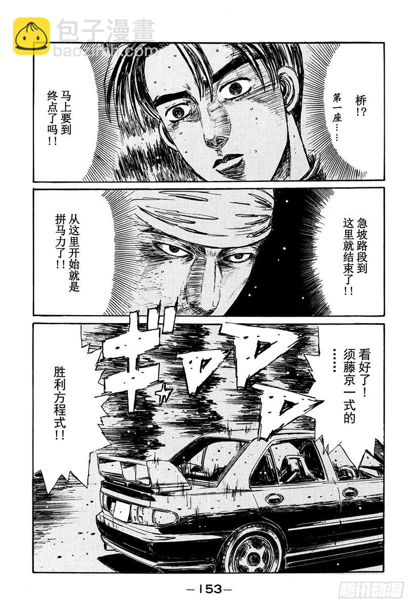 頭文字D - Vol.154 通向勝利的劇本 - 4