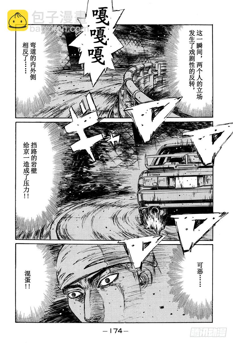 頭文字D - Vol.156 大決戰！！三重反 - 4