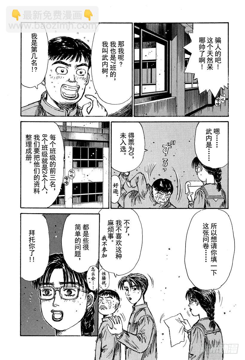 头文字D - Vol.157 触发 - 3