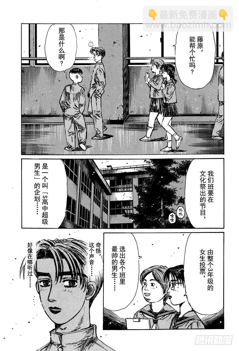 头文字D - Vol.157 触发 - 1