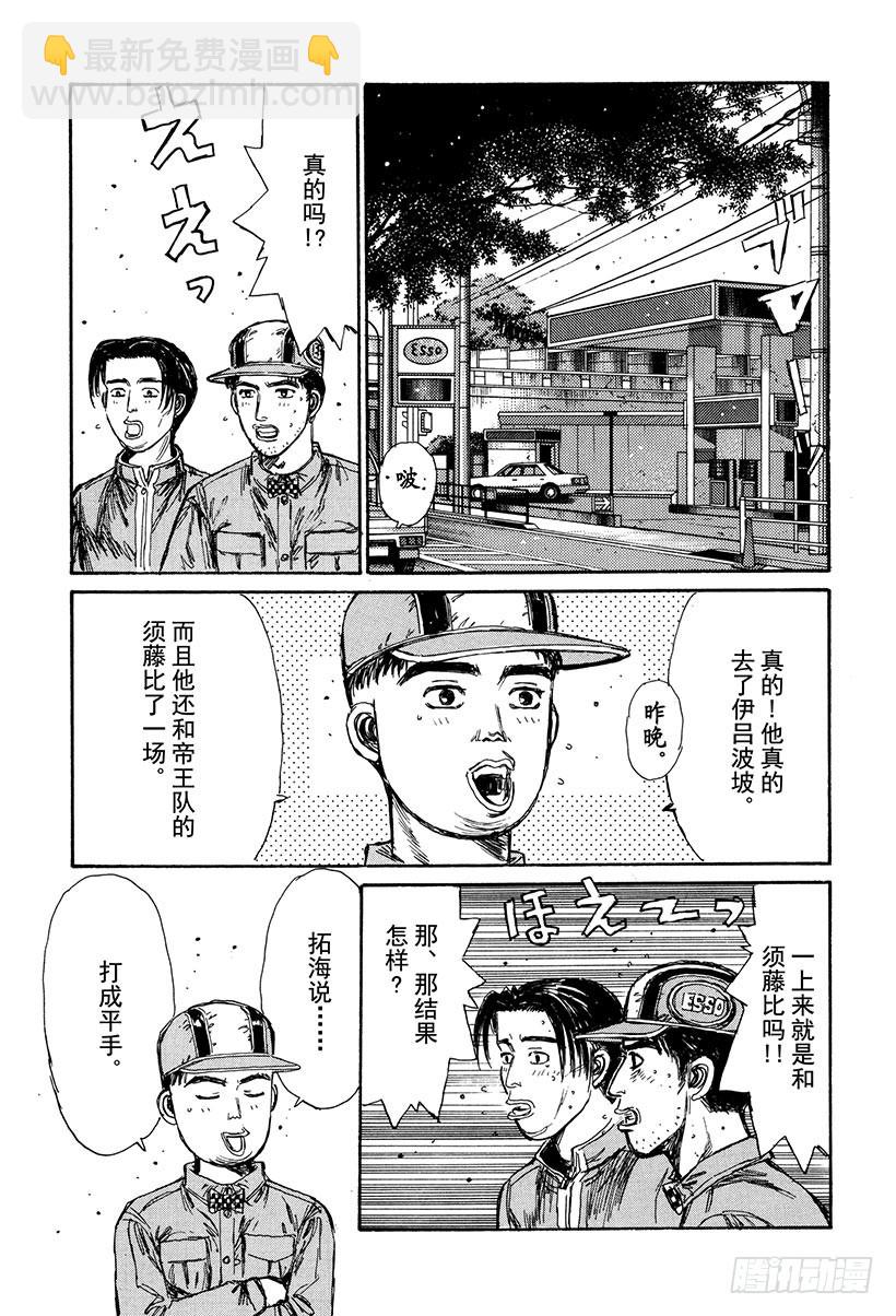 頭文字D - Vol.158 追究 - 4