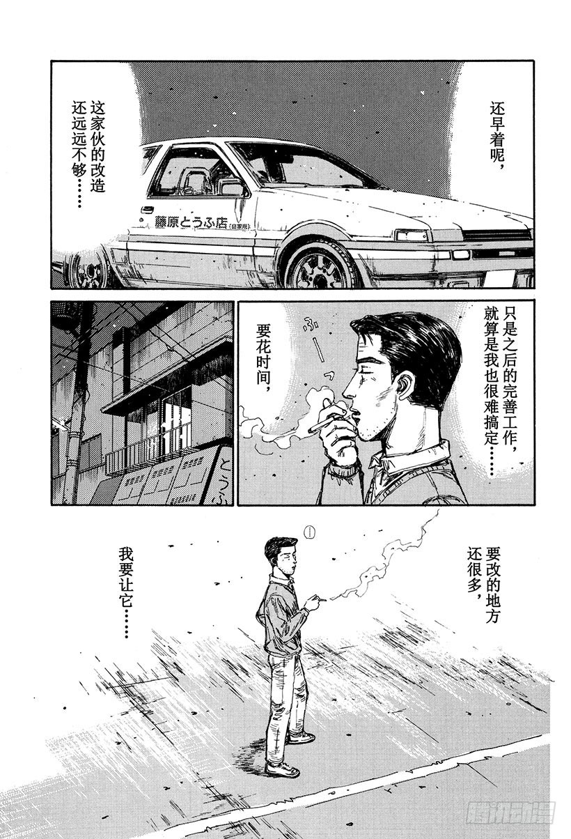 頭文字D - Vol.158 追究 - 4