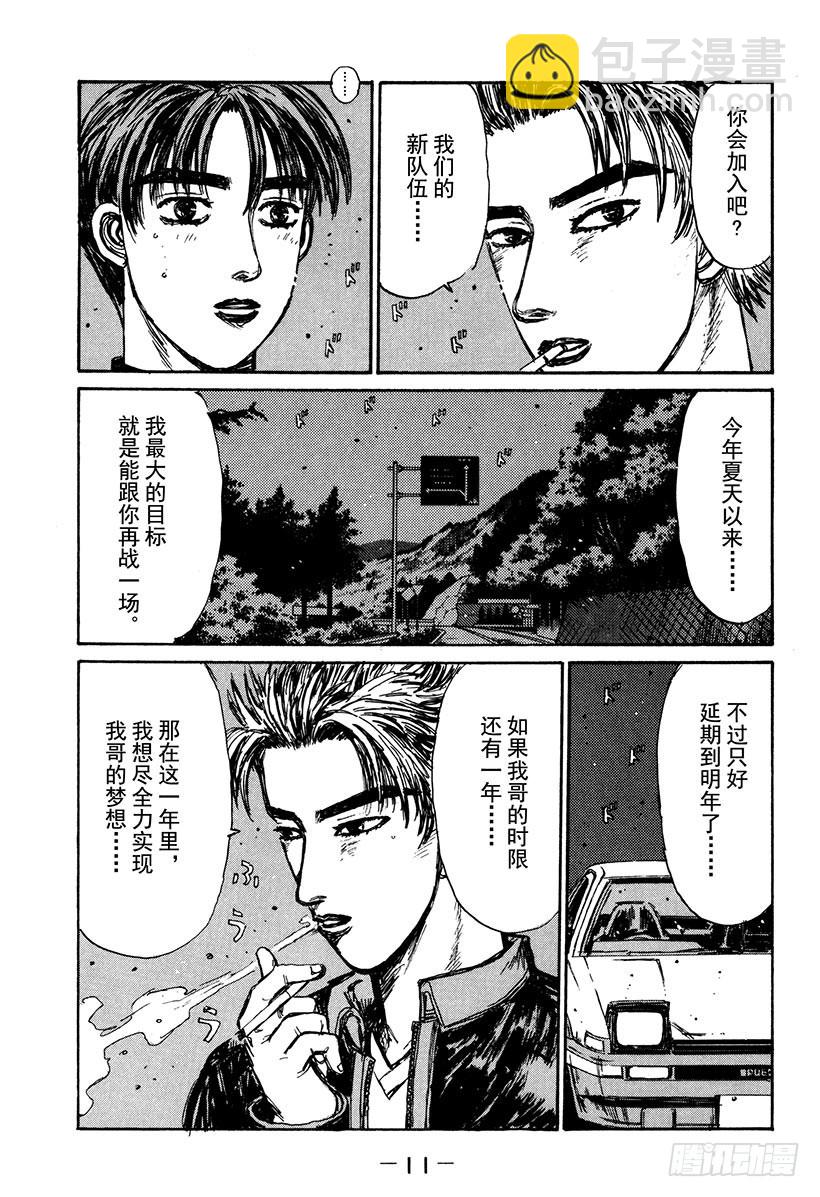 頭文字D - Vol.159 黎明的約定 - 2
