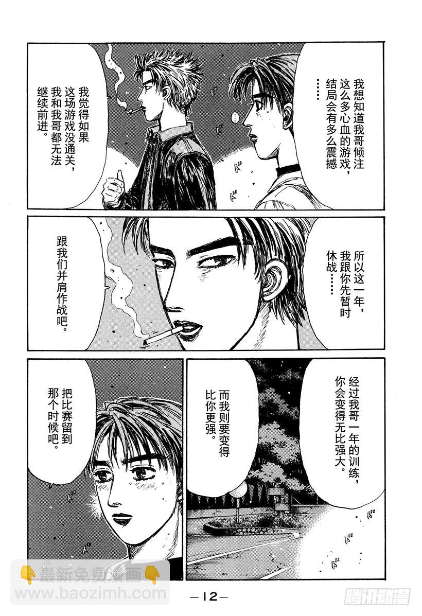 頭文字D - Vol.159 黎明的約定 - 3