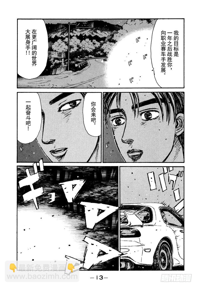 頭文字D - Vol.159 黎明的約定 - 4