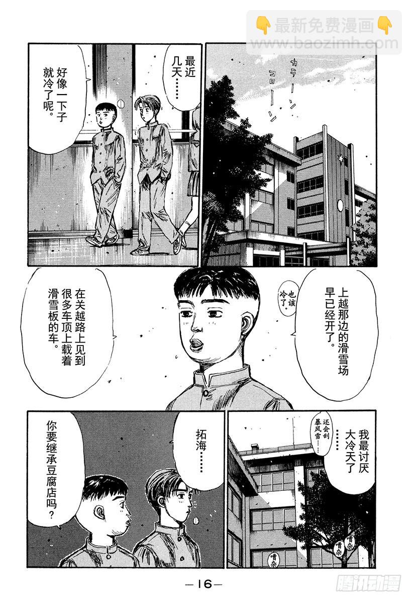 頭文字D - Vol.159 黎明的約定 - 3
