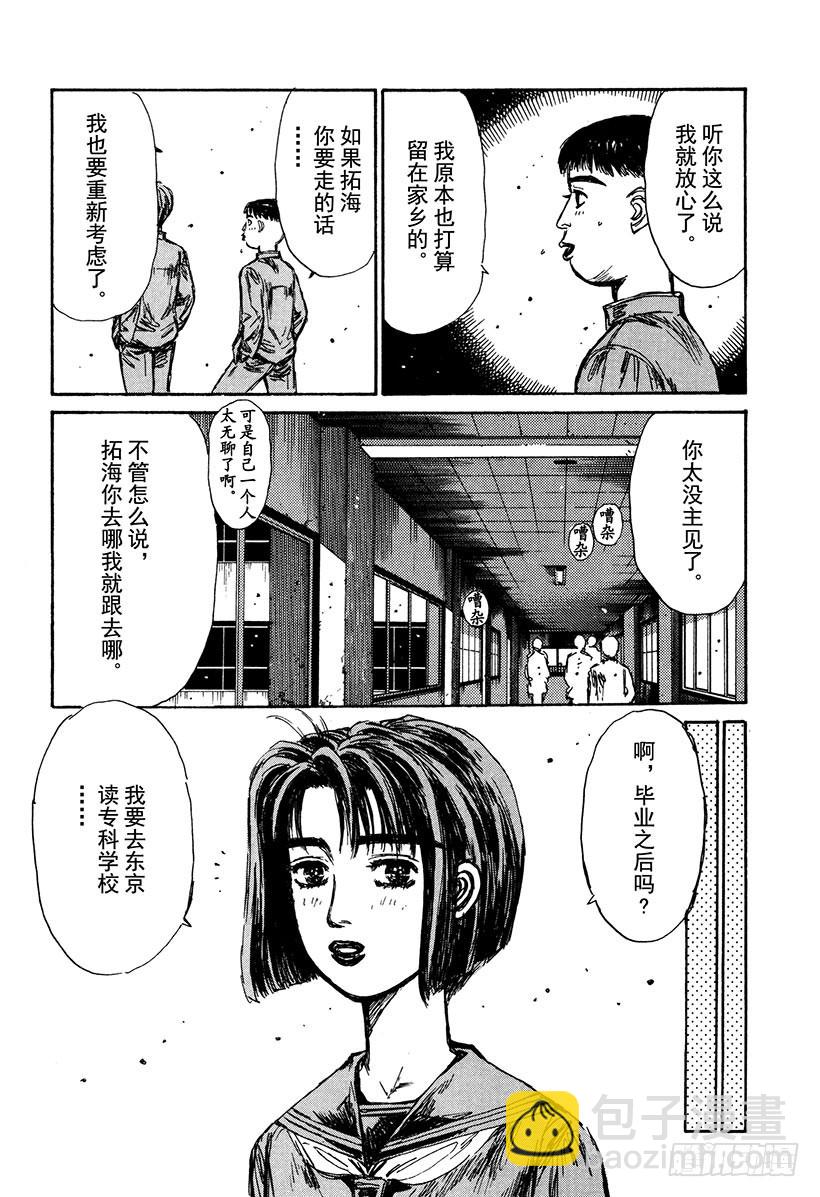 頭文字D - Vol.159 黎明的約定 - 1
