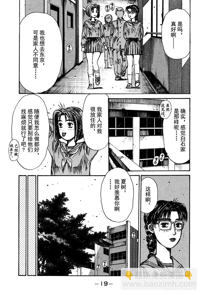 頭文字D - Vol.159 黎明的約定 - 2