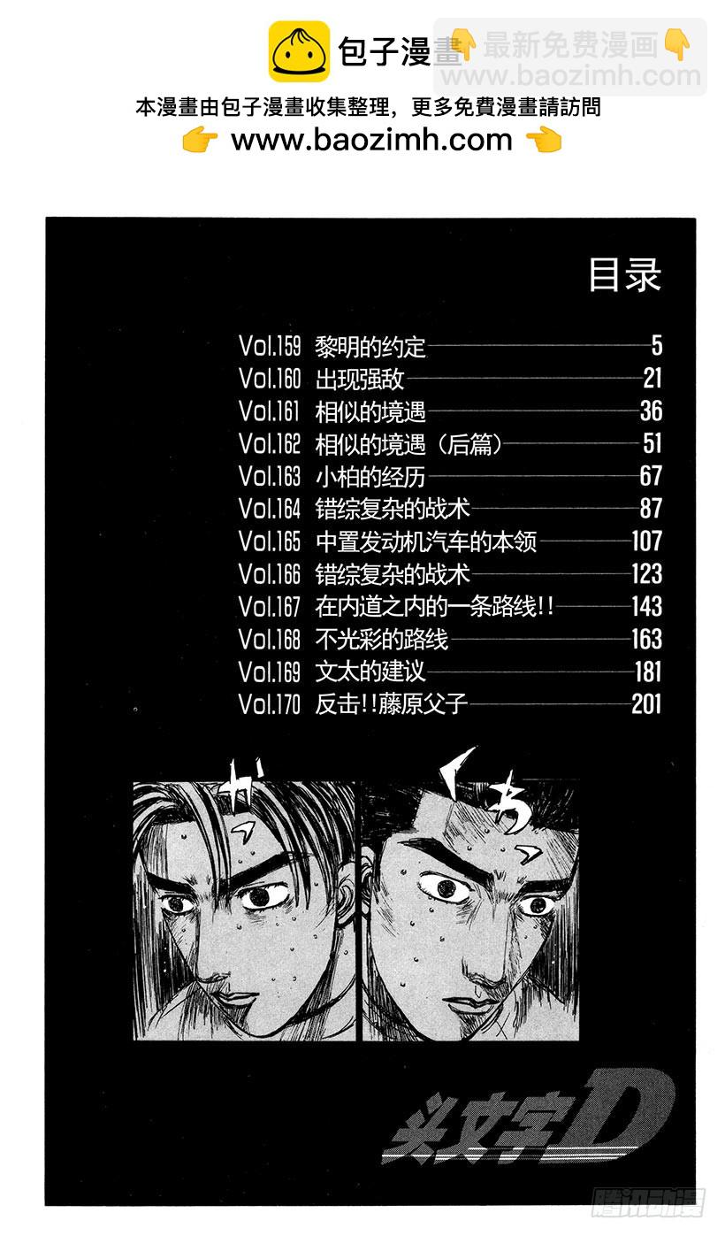 頭文字D - Vol.159 黎明的約定 - 3