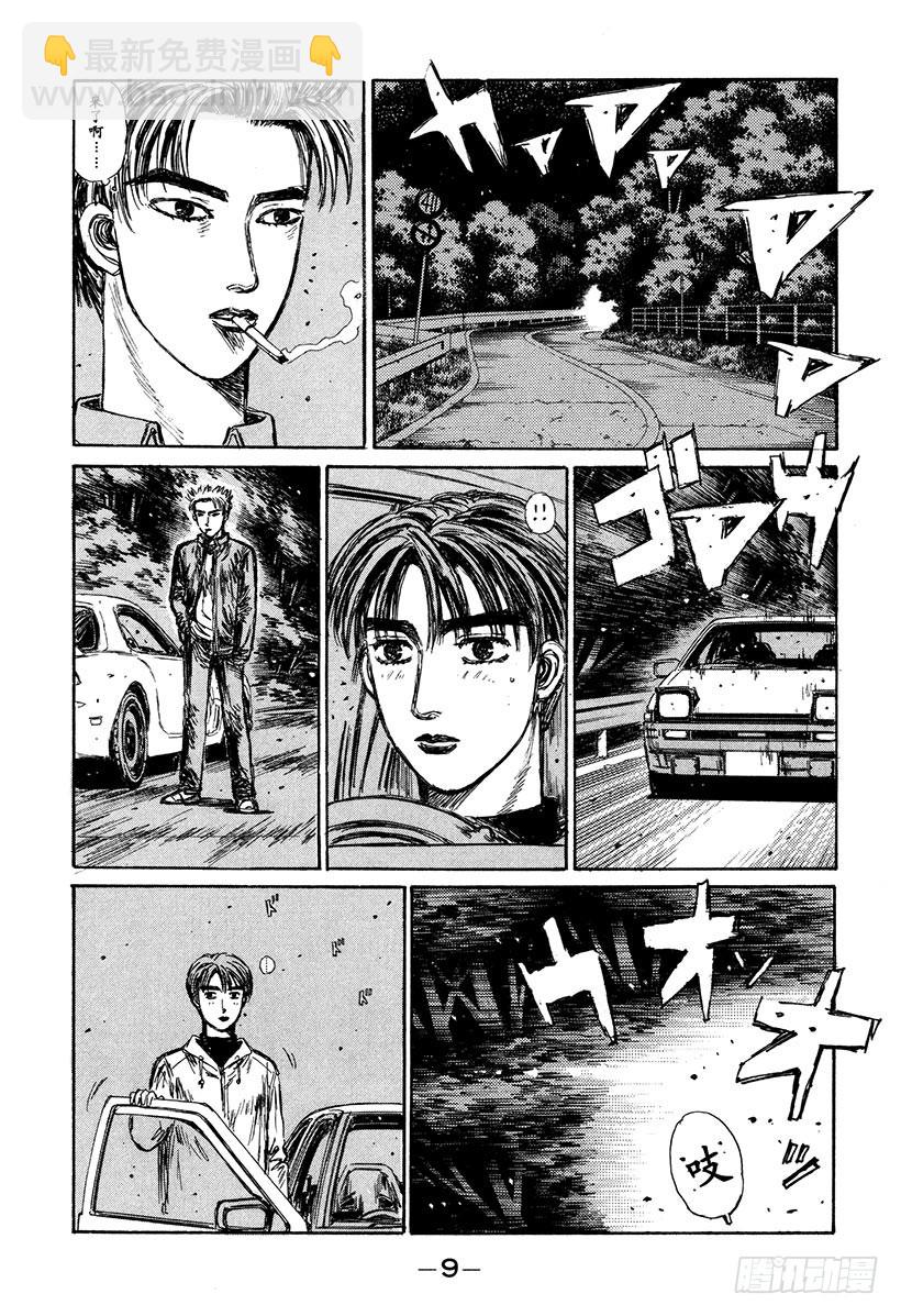 頭文字D - Vol.159 黎明的約定 - 4