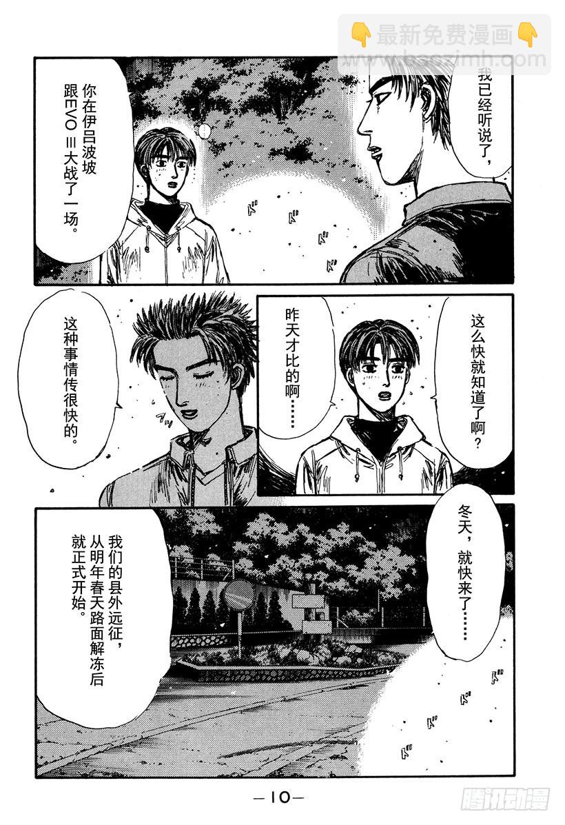 頭文字D - Vol.159 黎明的約定 - 1