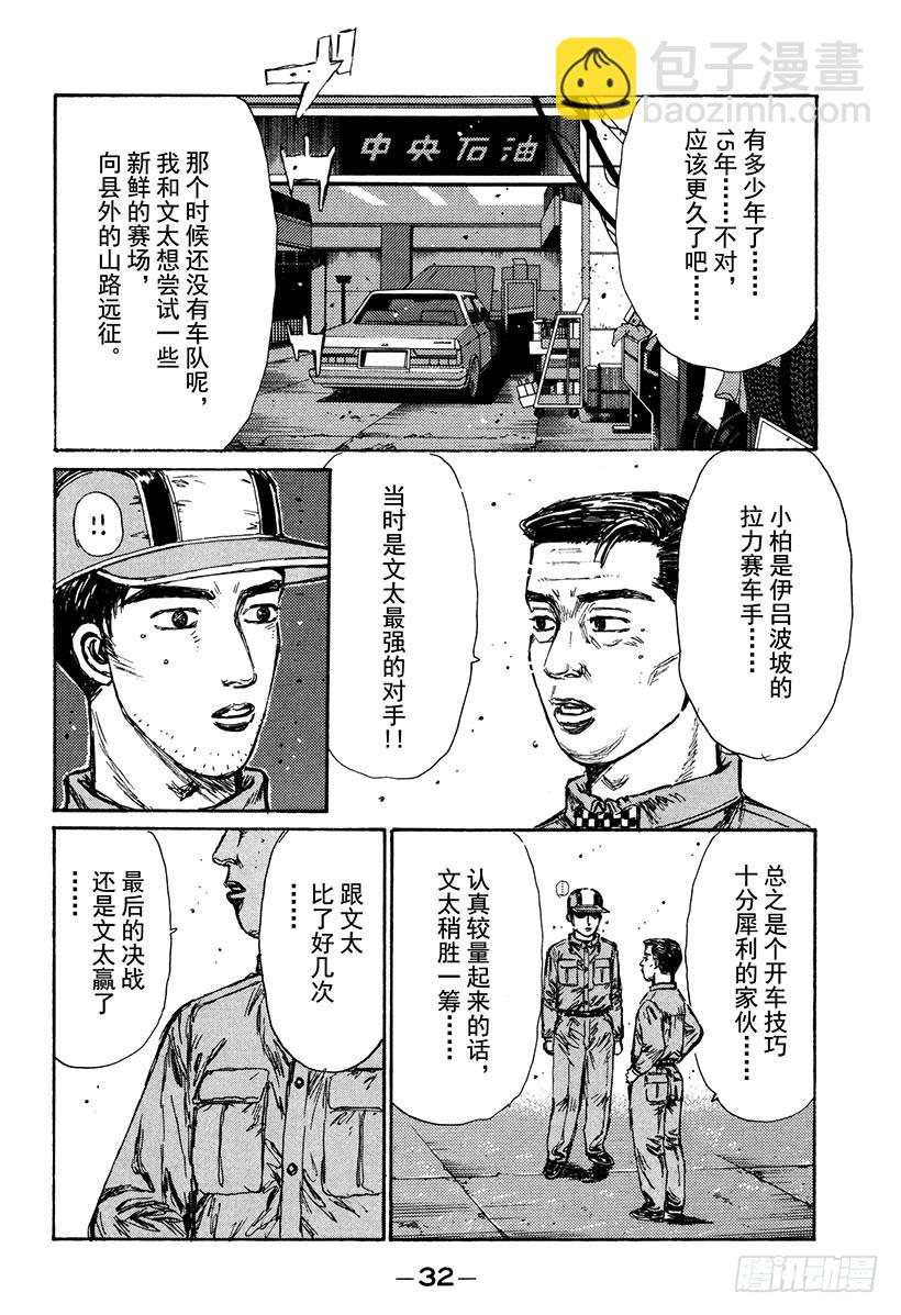 頭文字D - Vol.160 出現強敵 - 4