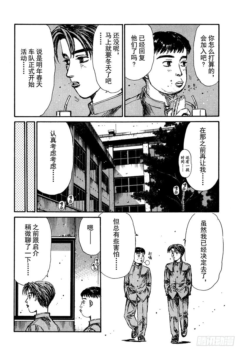 頭文字D - Vol.160 出現強敵 - 2