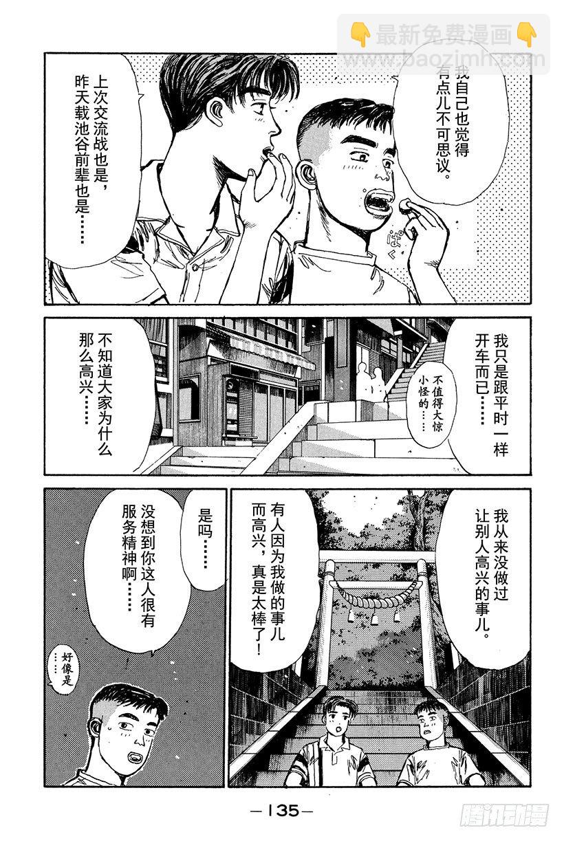 頭文字D - Vol.17 新的挑戰者！！ - 3