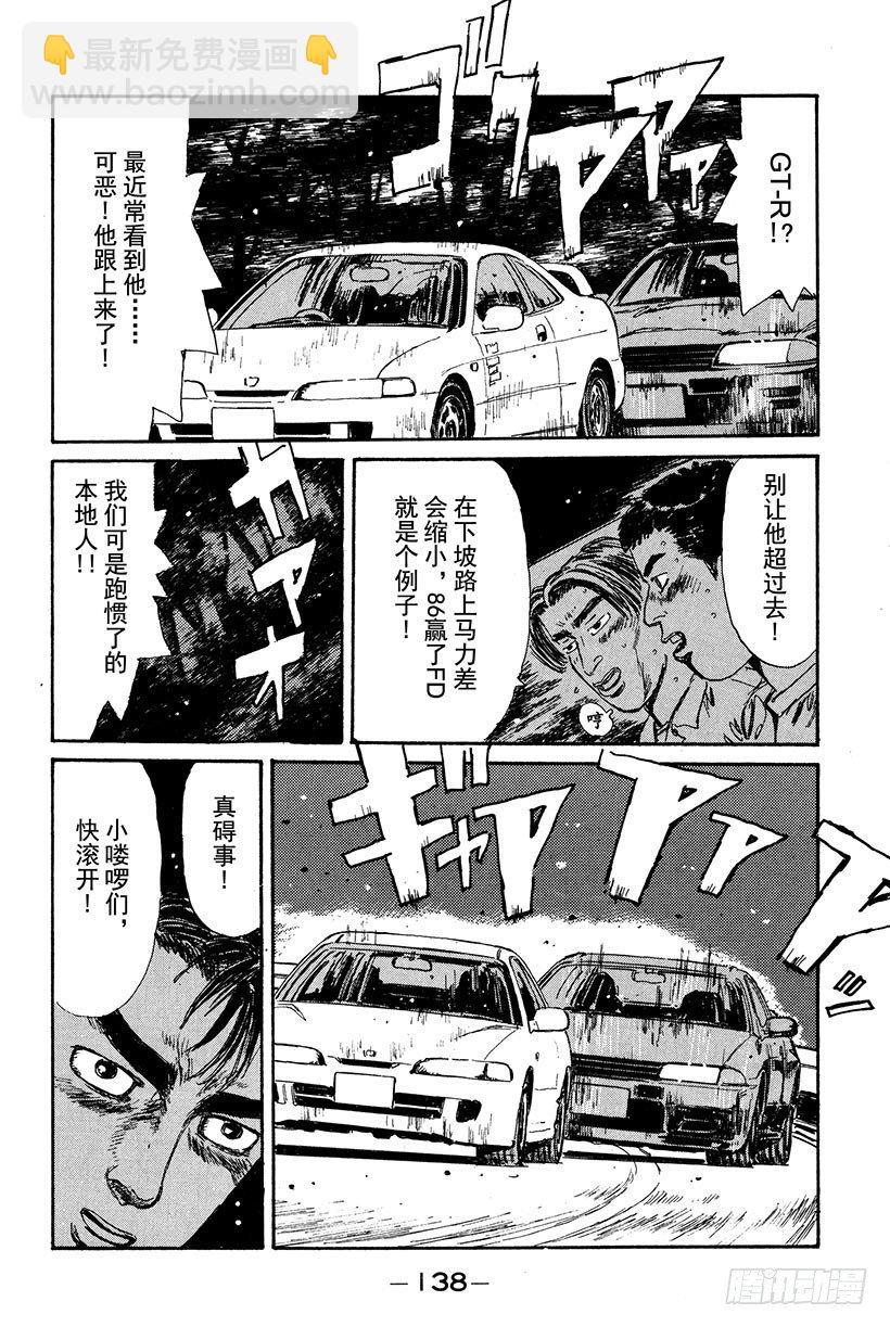 頭文字D - Vol.17 新的挑戰者！！ - 1