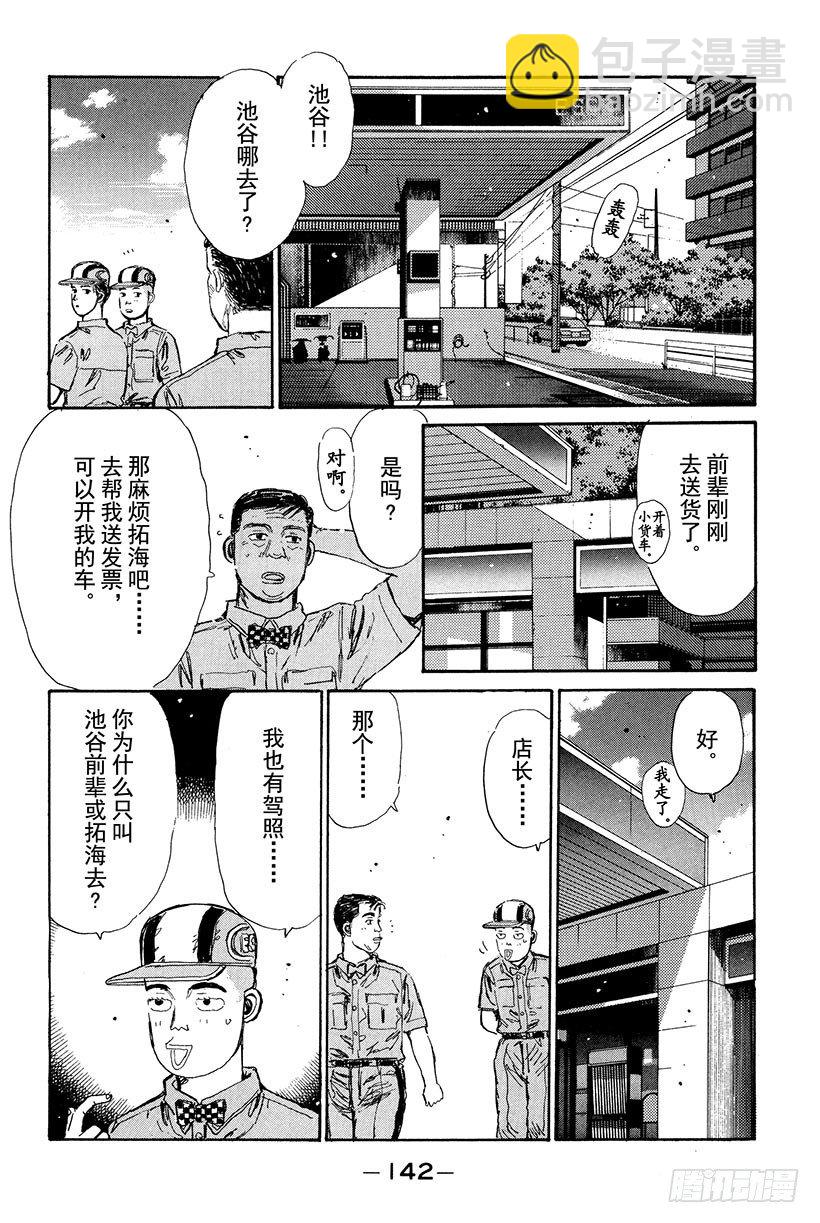 頭文字D - Vol.17 新的挑戰者！！ - 5