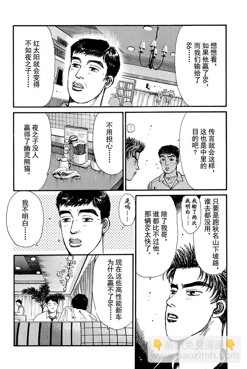 頭文字D - Vol.17 新的挑戰者！！ - 1