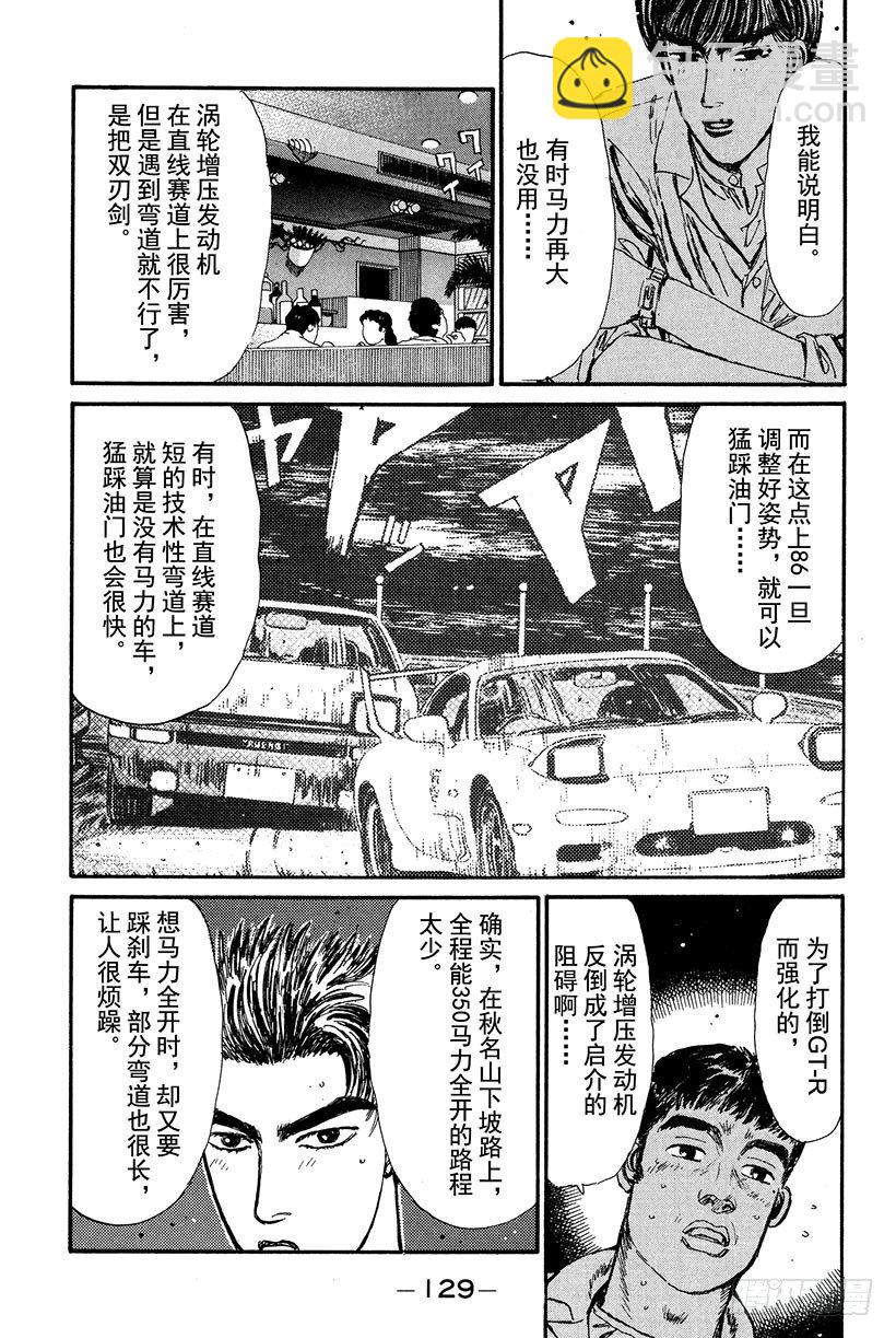 頭文字D - Vol.17 新的挑戰者！！ - 2