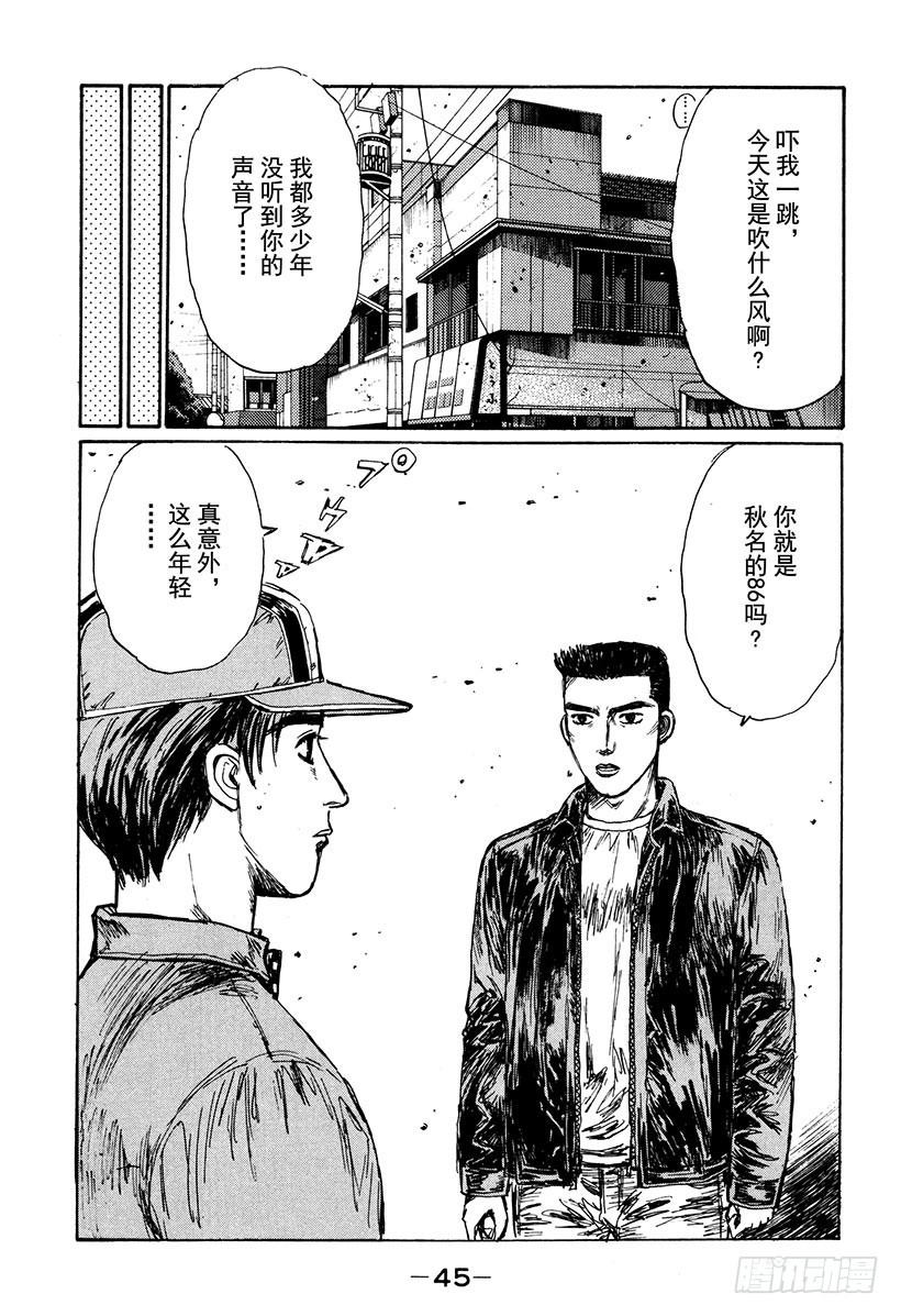 頭文字D - Vol.161 相似的境遇 - 2