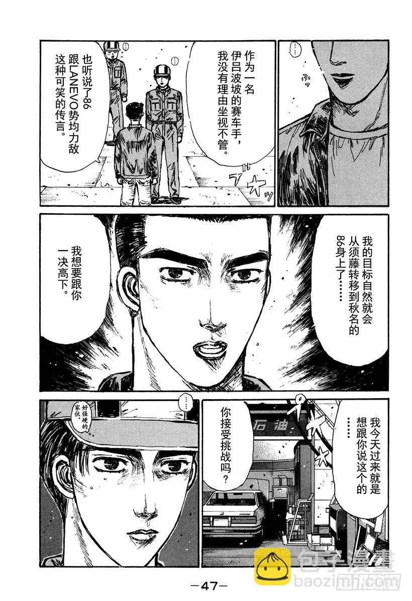 頭文字D - Vol.161 相似的境遇 - 4