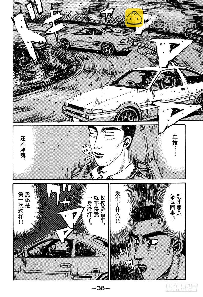 頭文字D - Vol.161 相似的境遇 - 3