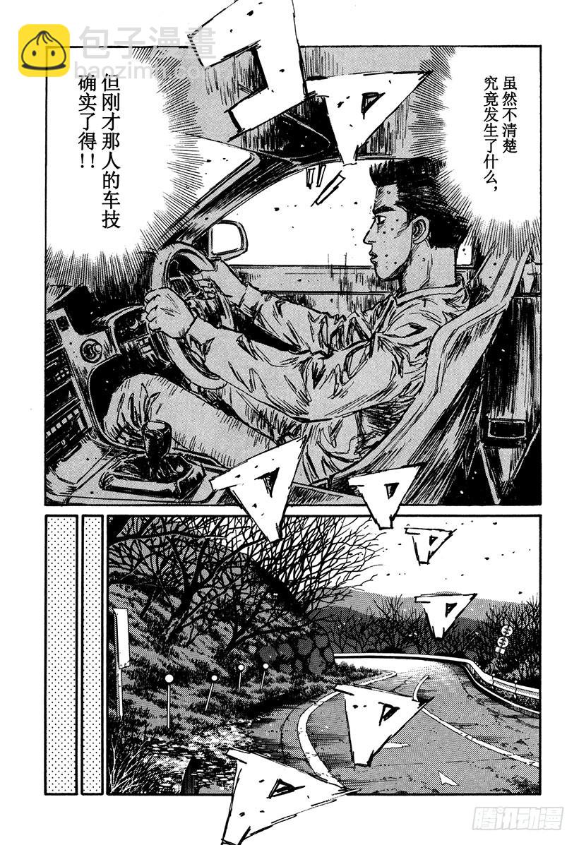 頭文字D - Vol.161 相似的境遇 - 4