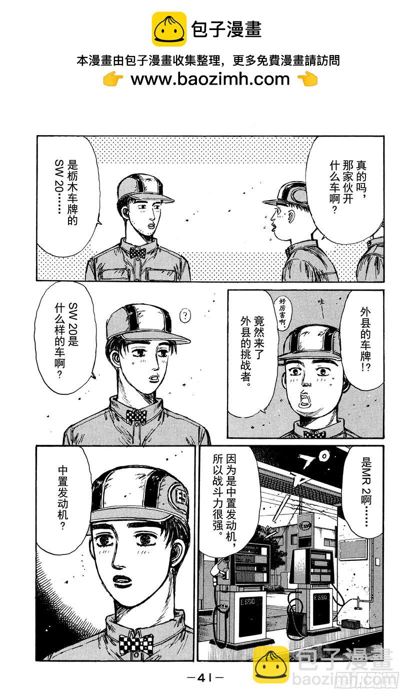 頭文字D - Vol.161 相似的境遇 - 2