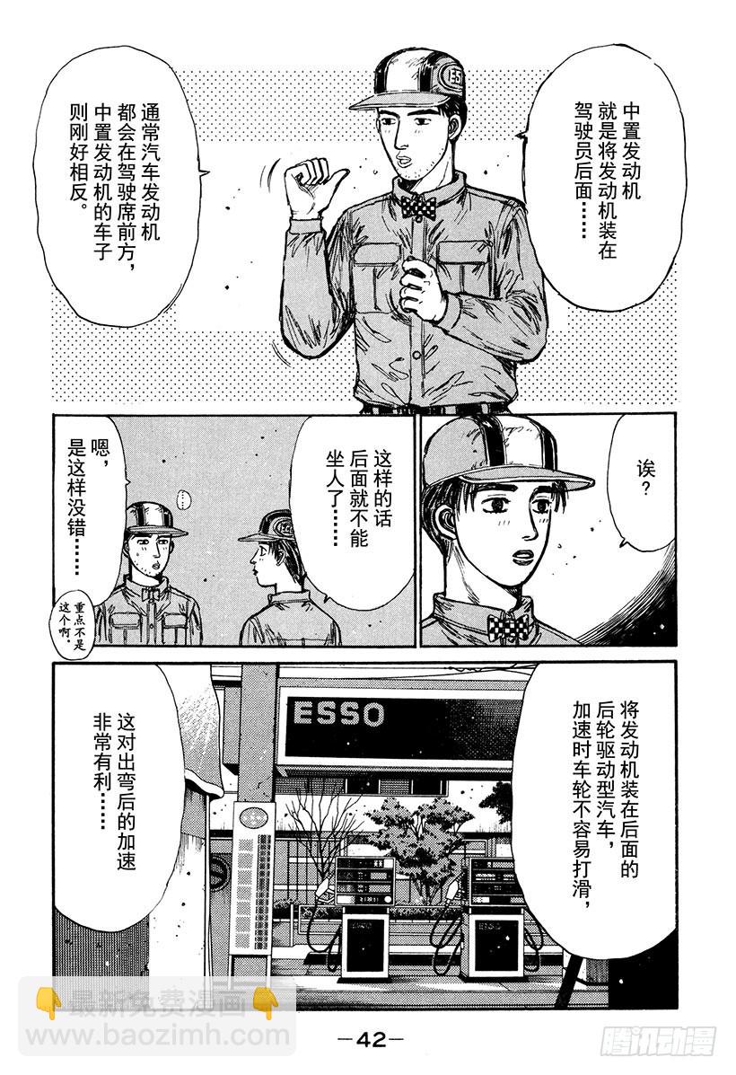 頭文字D - Vol.161 相似的境遇 - 3