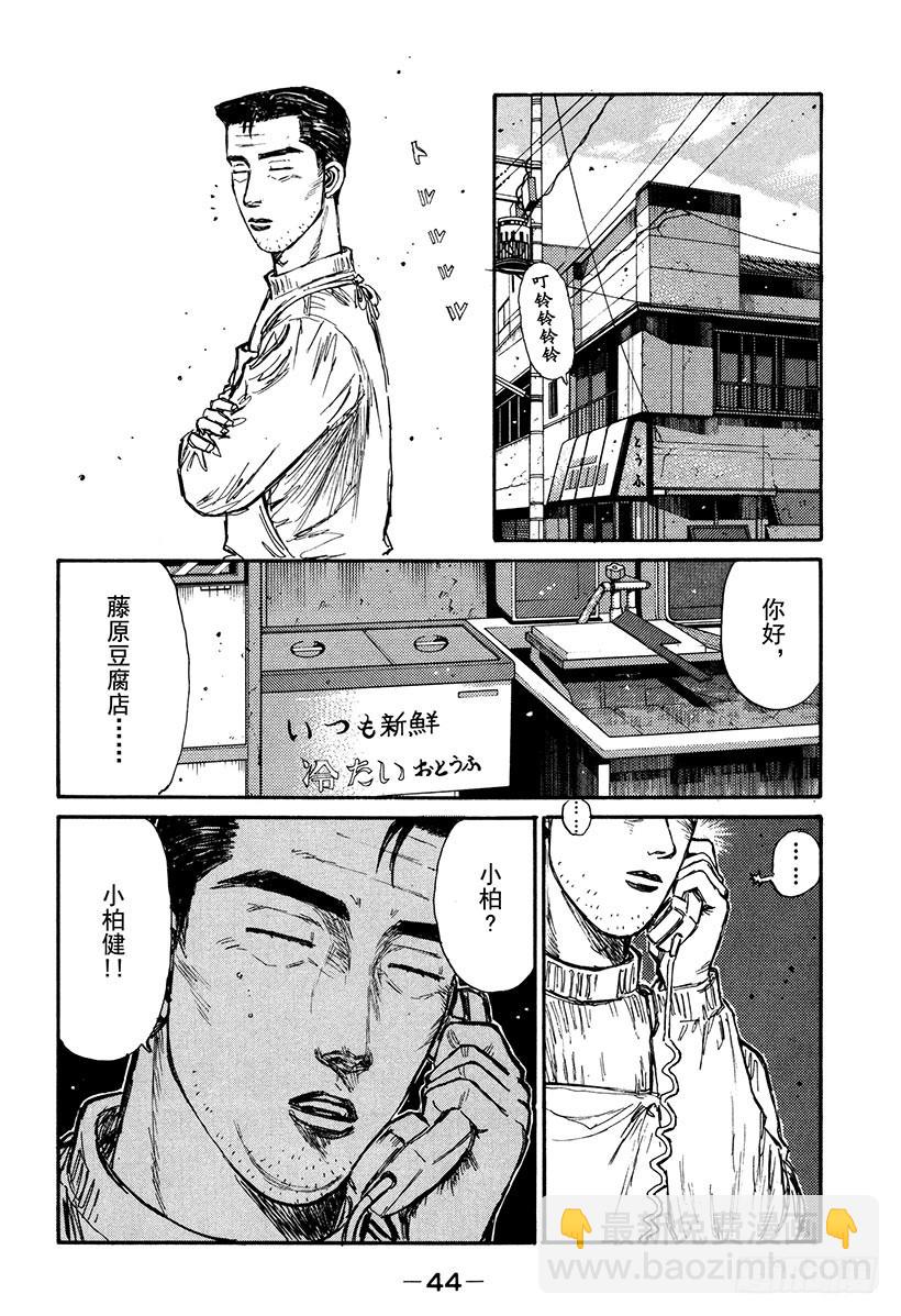 頭文字D - Vol.161 相似的境遇 - 1