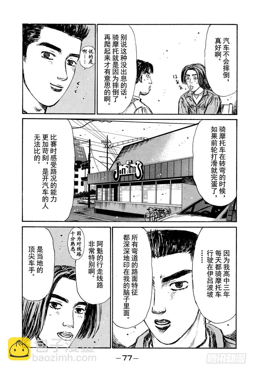 頭文字D - Vol.163 小柏的經歷 - 1