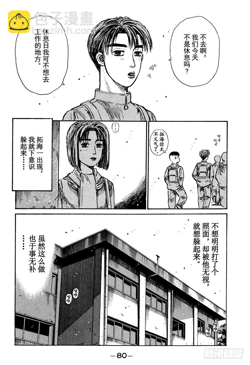 頭文字D - Vol.163 小柏的經歷 - 4